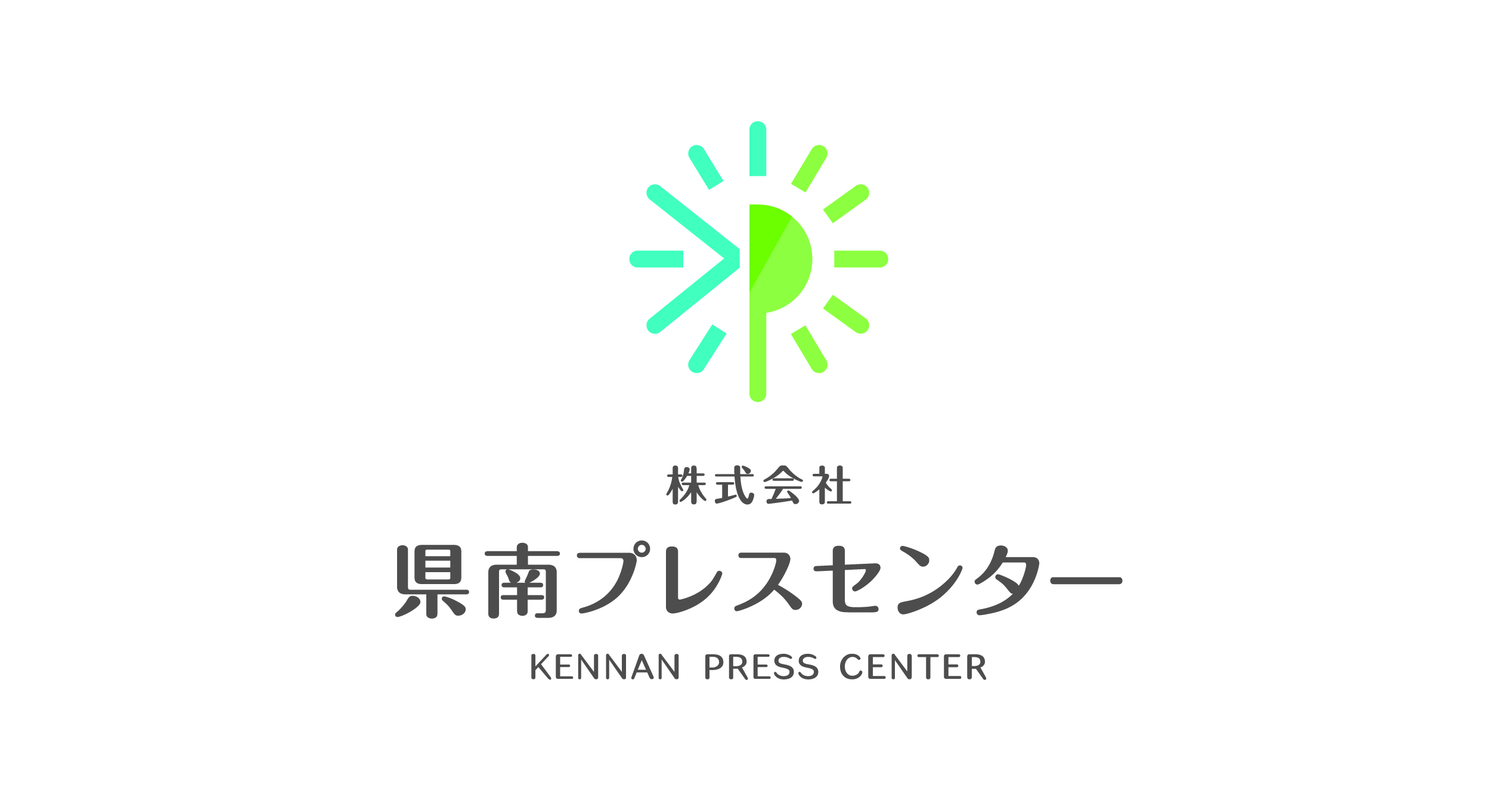 WEBサイト公開のお知らせ | 株式会社県南プレスセンター